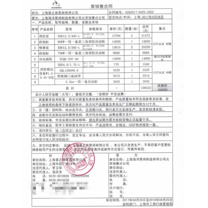 喜报！上海喜之泉泵阀和上海海洋泵阀合作签约成功告捷