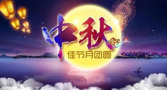 2019年喜之泉中秋放假通知