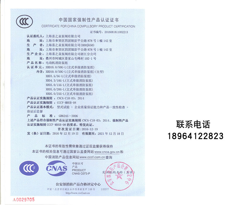 上海喜之泉3CF认证XBD-L立式单级稳压消防泵组 
