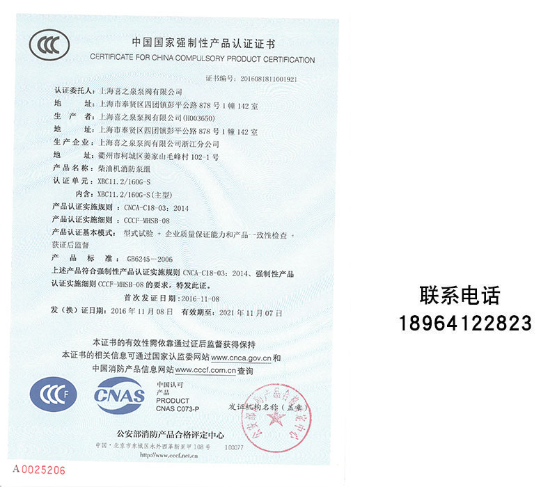 上海喜之泉3CF认证XBC-S柴油机消防泵组