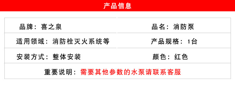 消防泵产品信息